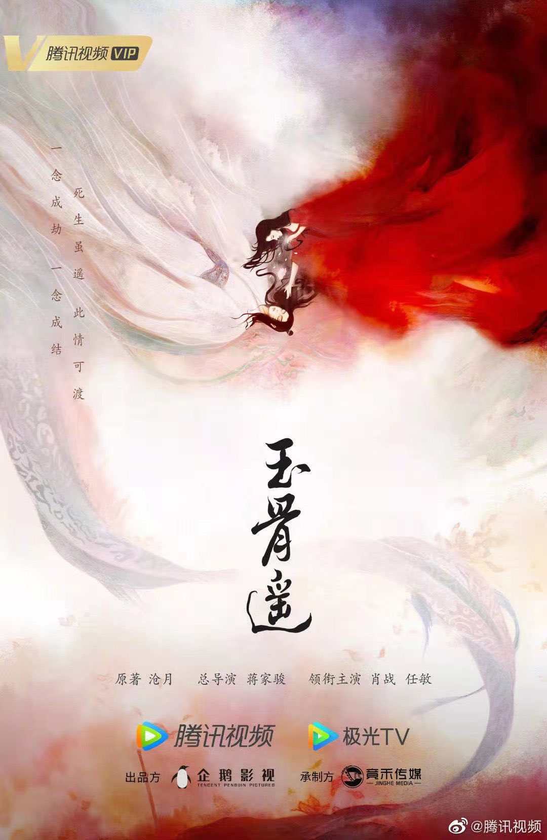 中国語小説「朱顔」 シャオジャン主演ドラマ「玉骨遥」原作小説！