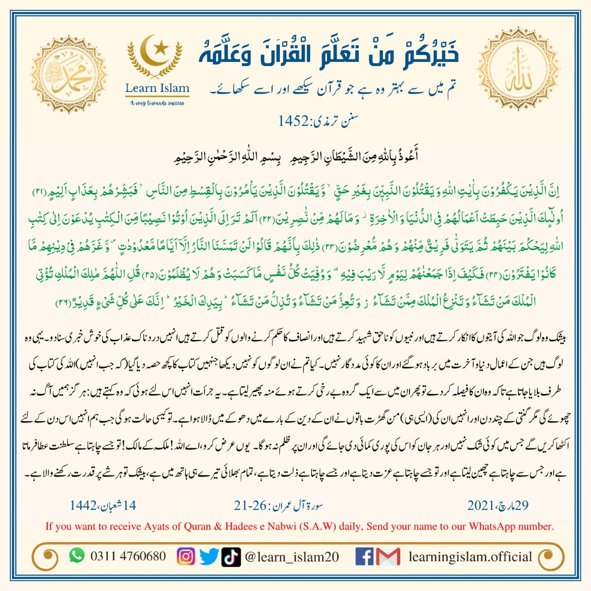learnislam_pk's tweet photo. Share it with your friends, family and all others.
#learnislam
#learnquran
#surahbaqrah
#quoteoftheday https://t.co/dw5O4rUH8M