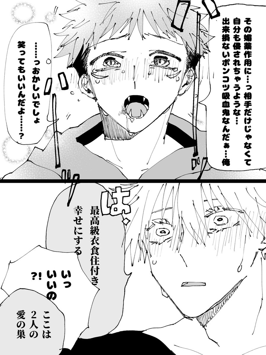 【漫画】※吸血鬼パロ
「拾った吸血鬼があまりにも馬鹿で可愛かった。」 #五悠 