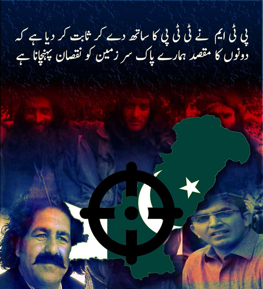 VatanBaloch's tweet photo. PTM is actually TTP's second name. The difference is TTP wears a religious cloak & PTM wears a secular cloak.
Jani Khel incident is the result of PTM's bullying as they provoked a fierce situation.
PTM now wants to complete the unfinished business of TTP
#TTPattackedJaniKhel https://t.co/mF8wLpcq7b