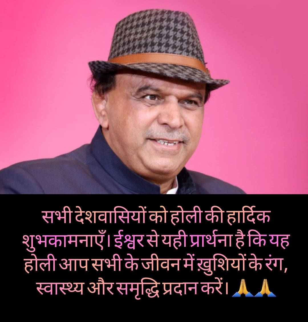 SatpalMahabali's tweet photo. सभी देशवासियों को होली की हार्दिक शुभकामनाएँ।🙏 https://t.co/ChkGUlEjVg