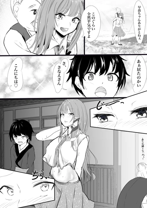 親切な早苗さん
#東方 
#東風谷早苗 