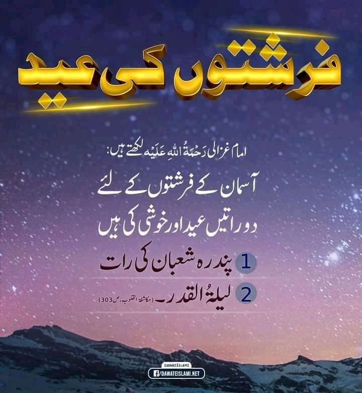 #Shab_E_Barat