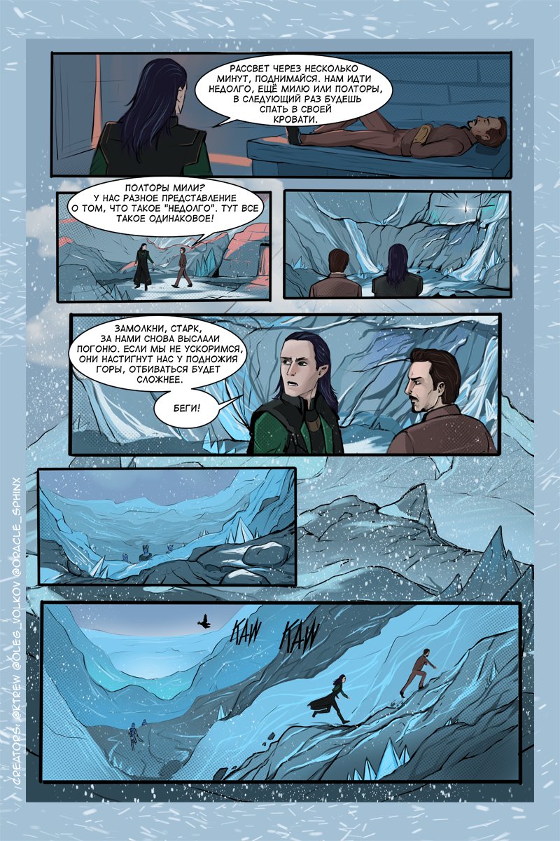 ktrew6's tweet photo. Page 18
Creators:
artist: @ktrew6
redactor: @sergay2910
beta-reader: @Oracle_Sphinx
#elsker_comic #Marvel #frostiron #ironfrost #TONYSTARK #ironman #mcufanart #Marvelfanart #marvelfancomic #Loki
page 19, 20, 21 >>> https://t.co/QmG2iRezcv https://t.co/4DfuqDfyO0