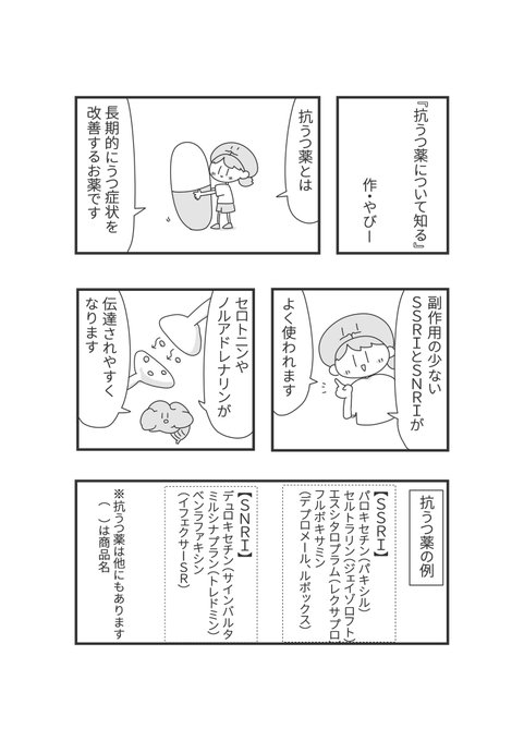 やびー うつ病マンガ Sukoyaka Yaby さんの漫画 1101作目 ツイコミ 仮 やびー うつ病マンガ Sukoyaka Yaby さんの漫画 1101作目 ツイコミ 仮