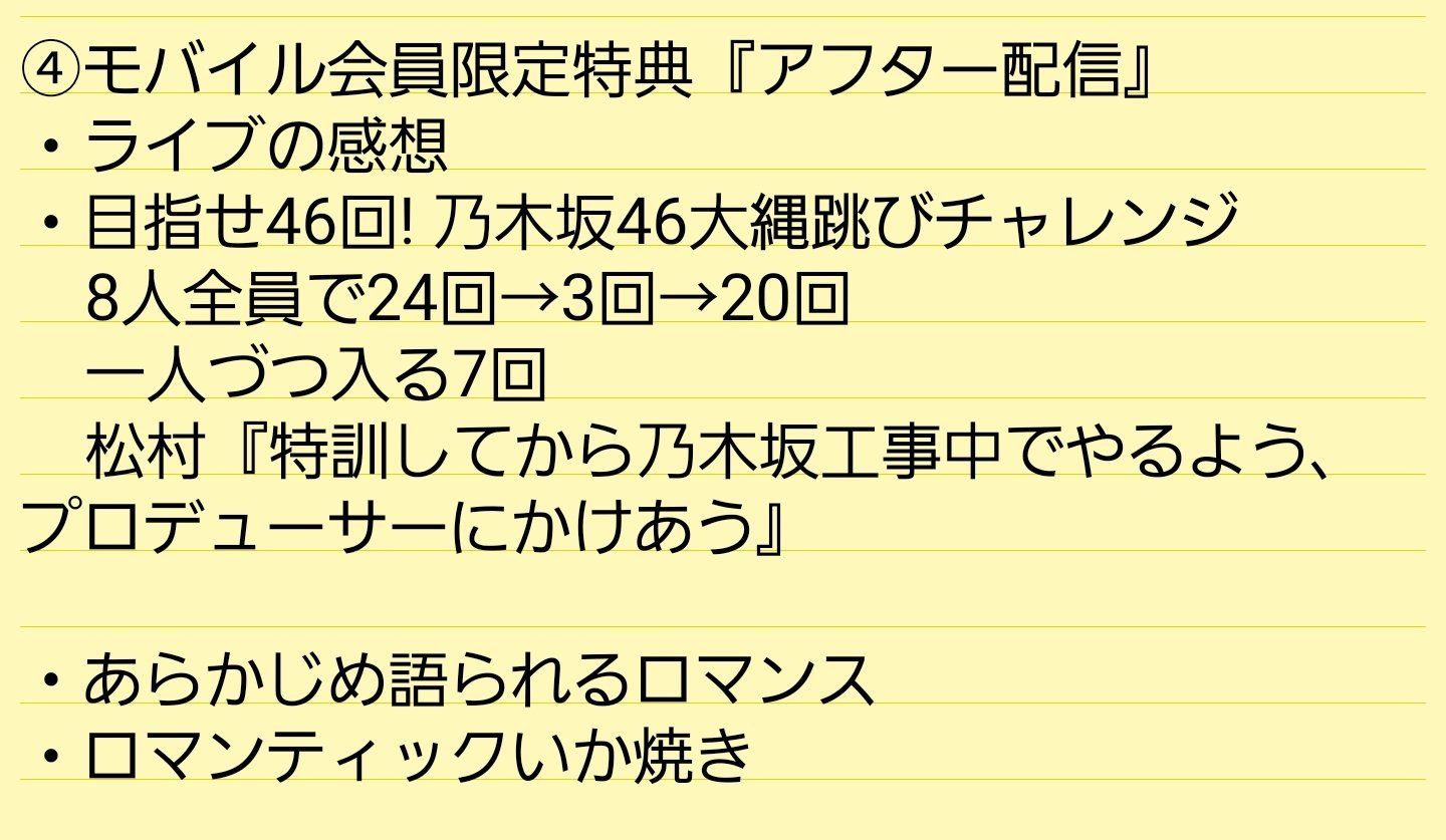 タカ 乃木坂46 9th Year Birthday Live 1期生ライブ オンラインライブ 21 03 29 セトリ 乃木坂9thバスラ1期生ライブ T Co Hndjqyqdpp Twitter