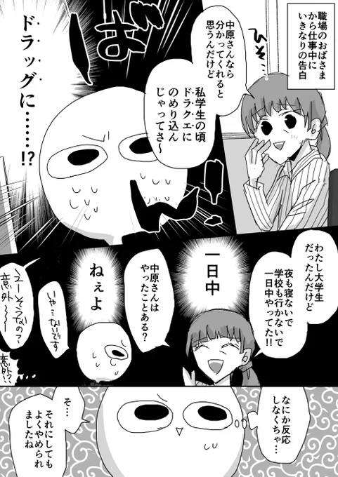 前の職場のおばさまとアンジャッシュした話 #アラサー独女ライフ 
