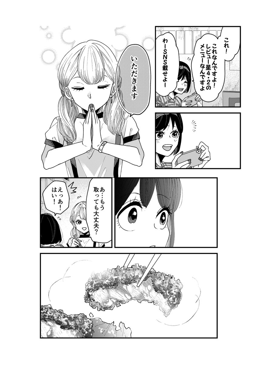 【創作】ロリータ飯2/3【21】 