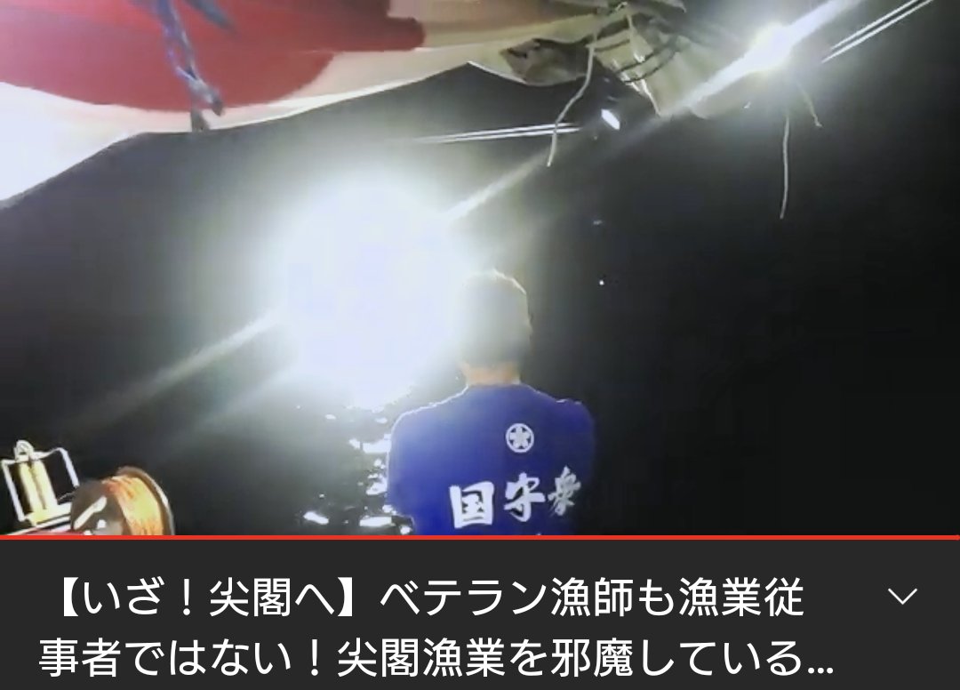 尖閣諸島 Twitter