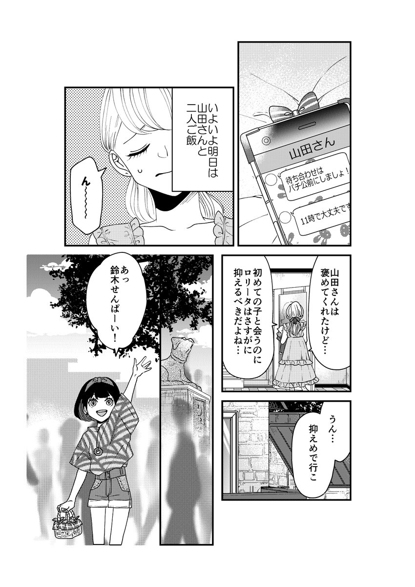 【創作】ロリータ飯1/3【21】
再掲になります。
「ロリータ飯」2巻、4/30発売です!よろしくお願いします!!
Amazonにて予約受付中!
Amazon→【https://t.co/WTQaVK1VOo 】 