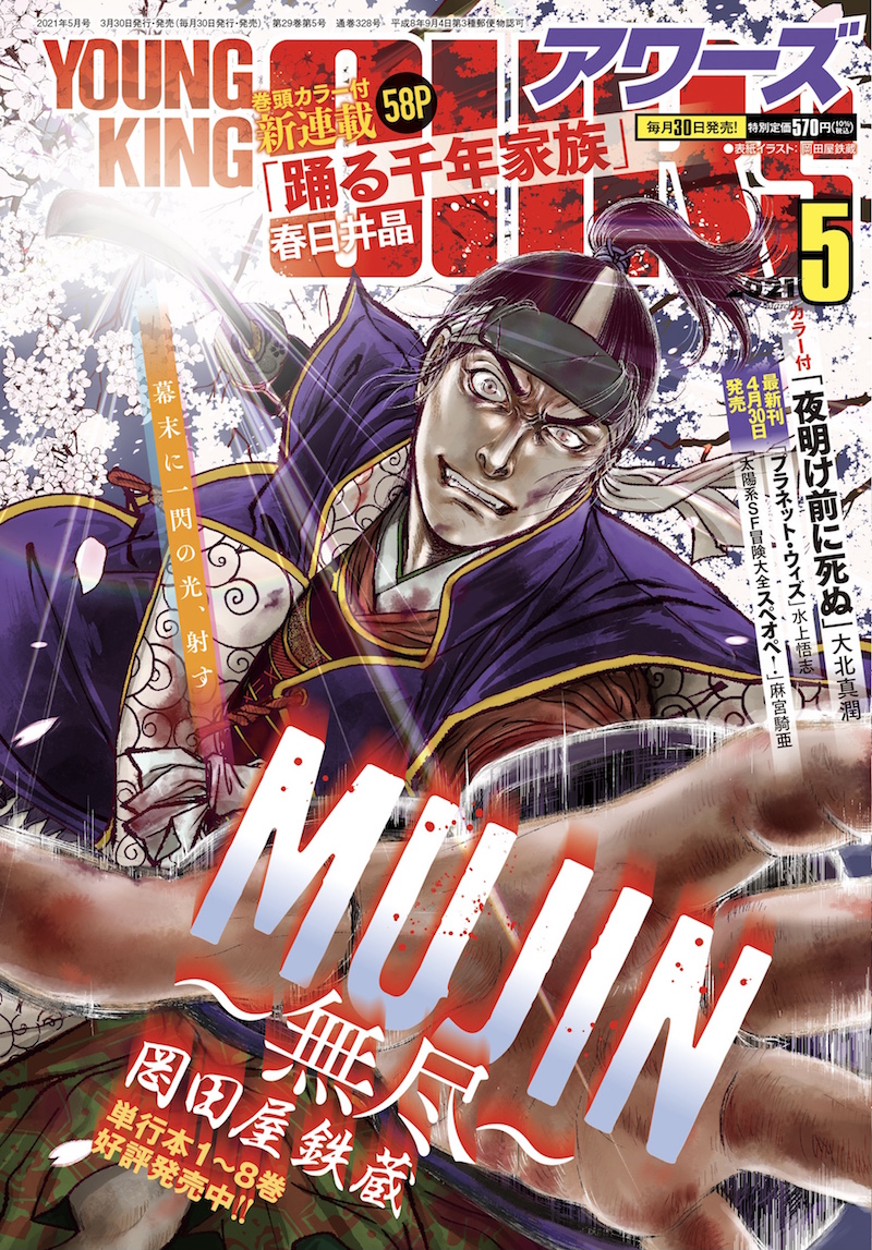 ヤングキングアワーズ 2005年 NO.5 新連載 それでも町は廻っている