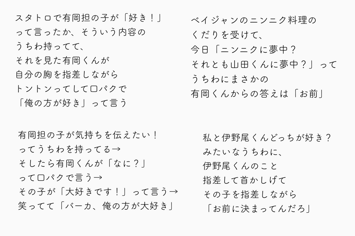 モカ 私は有岡くんのこういうファンサを貰いたいんですけど 何て送れば貰えますか 残念ながら締め切りました