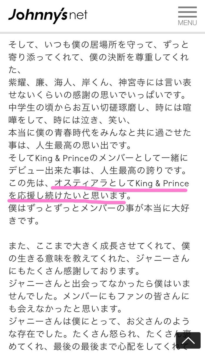 岩橋玄樹くん X ティアラ Hotワード 岩橋玄樹くん X ティアラ Hotワード