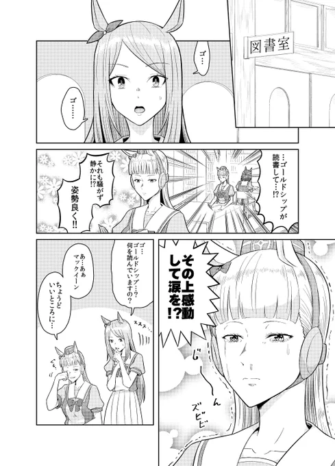 ゴルシとマックイーンと読書 