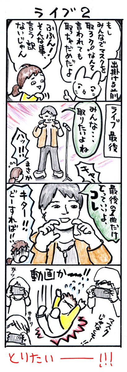 #四コマ漫画
#ライブ② 
