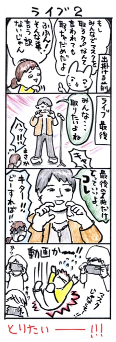 #四コマ漫画
#ライブ② 