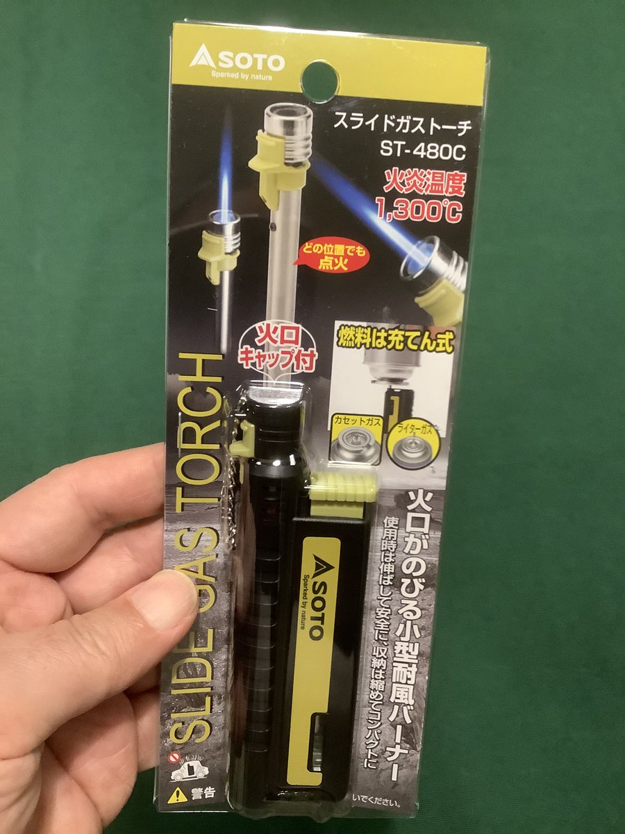 スライドガストーチ スライドガストーチ