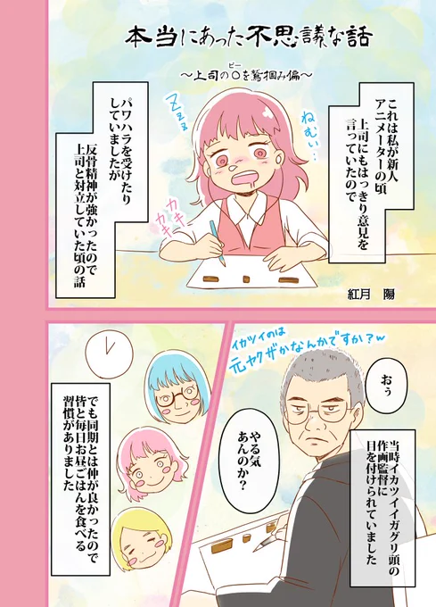 #本当にあった不思議な話
【上司の○を鷲掴み編】#漫画 #エッセイ #イラスト #怖い話 #アニメ 