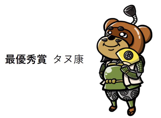 家康くんレンタカーのtwitterイラスト検索結果