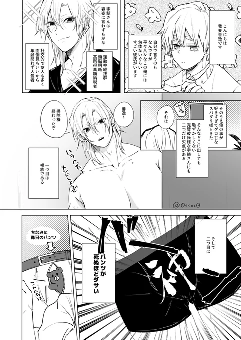 パンツの話【宇善】
※イベント無配 