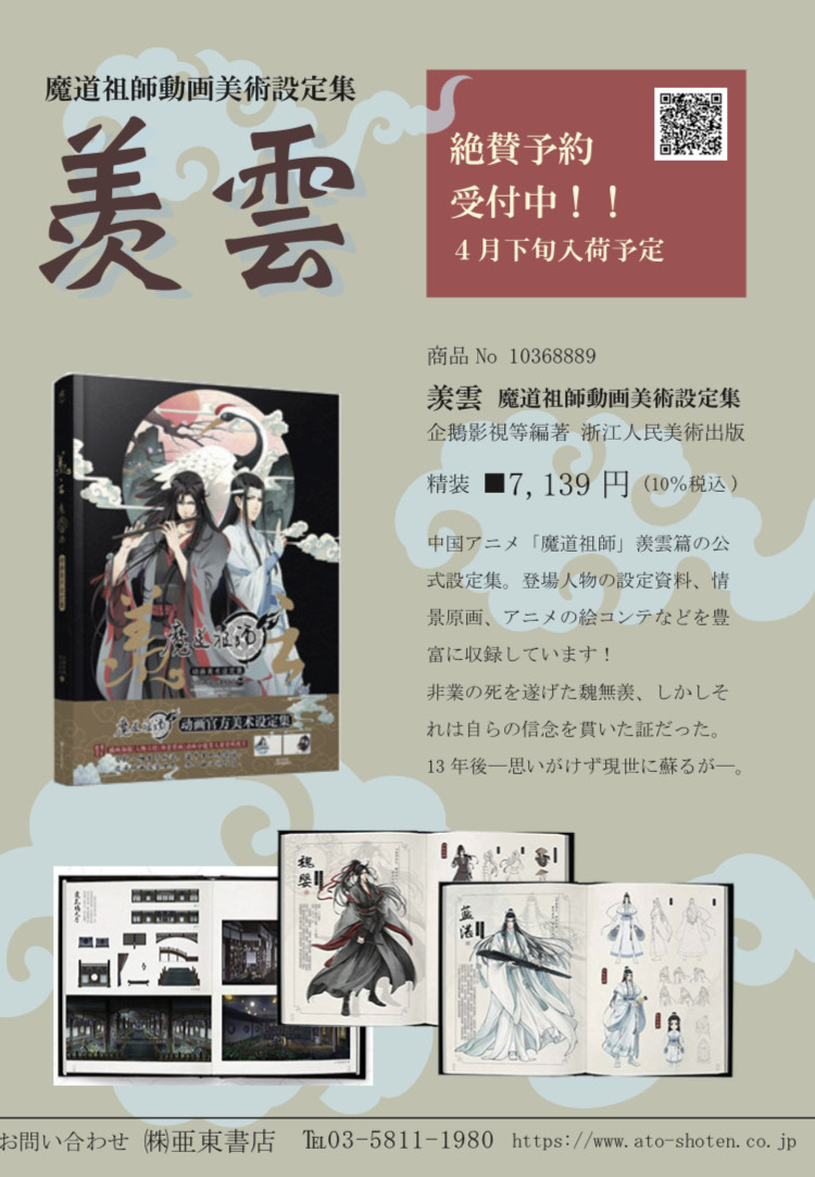 魔道祖師 設定資料集 CCG2019限定 カード付き