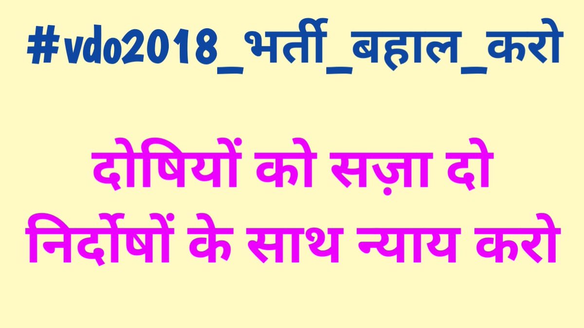 SunilMa67199193's tweet photo. #vdo2018_भर्ती_बहाल_करो
सर मदद कीजिये🙏🙏 plz हमें न्याय दिलाएं, मेरी omr चेक करवा लें अगर थोड़ी सी भी कमी निकले तो मुझे फांसी की सजा भी स्वीकार है, पर ऐसे भर्ती नही रद्द होनी चाहिए  दो बार जाँच भी हो चुकी थी @yadavakhilesh https://t.co/q1QDK1OytK