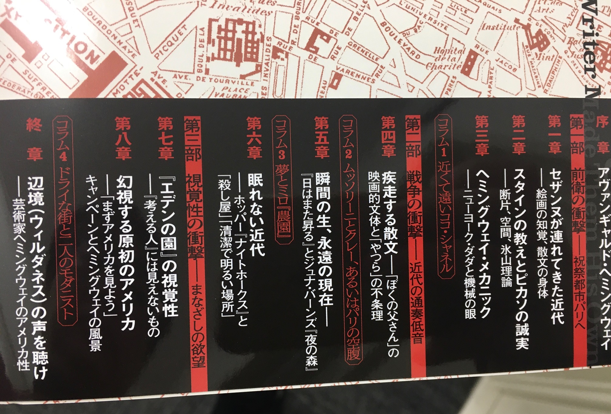 高梨治 Osamu Takanashi 新刊出来 アヴァンギャルド ヘミングウェイ パリ前衛の刻印 小笠原亜衣 著 小鳥遊書房 ヘミングウェイを貫く実験的文体を セザンヌやピカソなどの多彩な図版と共にパリ前衛に見出す とても意義深い書籍となっ