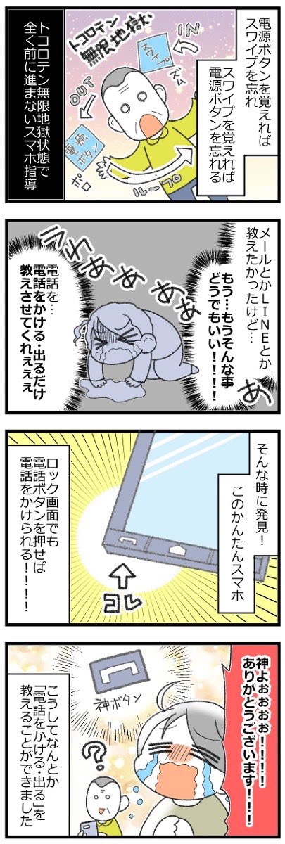 70歳すぎの父がスマホデビューした話②完 