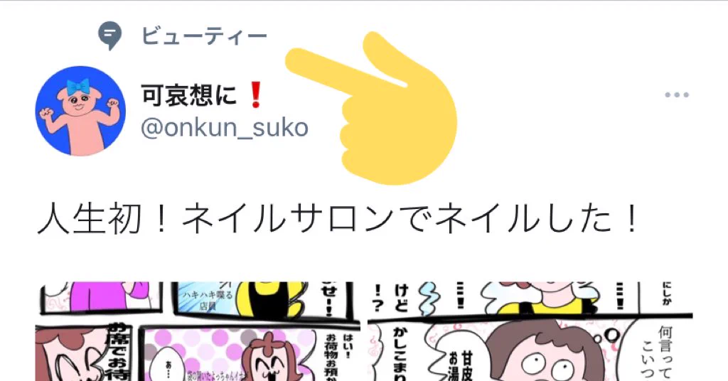 @onkun_suko ビューティカテゴリになってて笑いました 