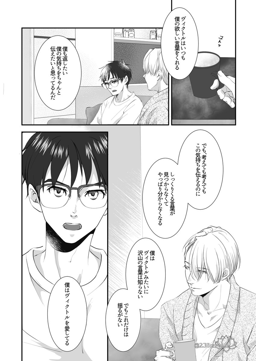 ヴィク誕(ヴィSide)漫画①
勇Side⇒https://t.co/RHdWO3TQ0H
の続きです
本にするかはまだ迷い中。お声いただけたら作るかも…相変わらず言葉足らずですが少しでも楽しんでいただけると幸い

↓に続きます
#ヴィクトル・ニキフォロフ誕生祭2020 
#ヴィクトル・ニキフォロフ生誕祭2020 