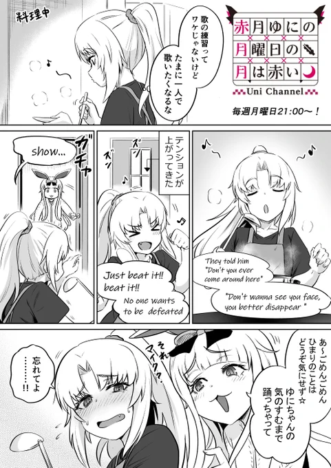 一人だけで踊り歌ってるのはなぜか見られたくないやつ
#ゆにぴく
#今週のゆにぴく
#赤月月 