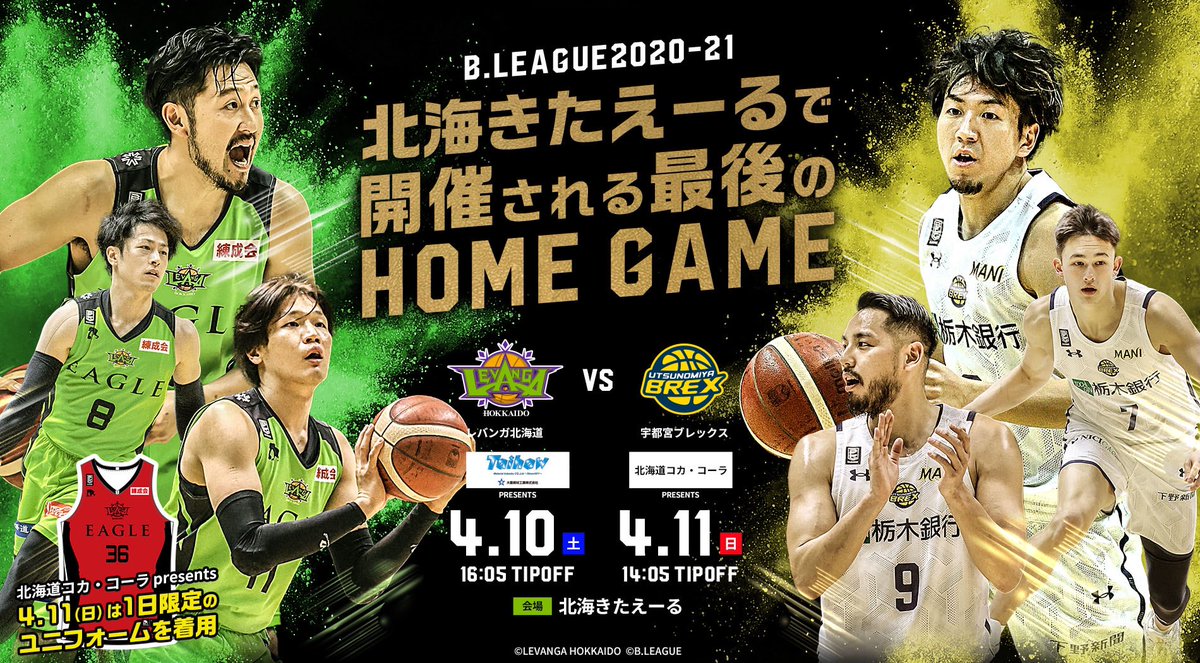 Stv 大家彩香アナ と パシスタスピリッツ コラボパフォーマンスが披露されるのは 4 10 土 16 05 Tip Off 北 レバンガ北海道 Twitter 21 03 29 札幌市の企業 団体 レバンガ北海道 札幌のお店 イベント 動画やレシピ情報 ふりっぱーweb