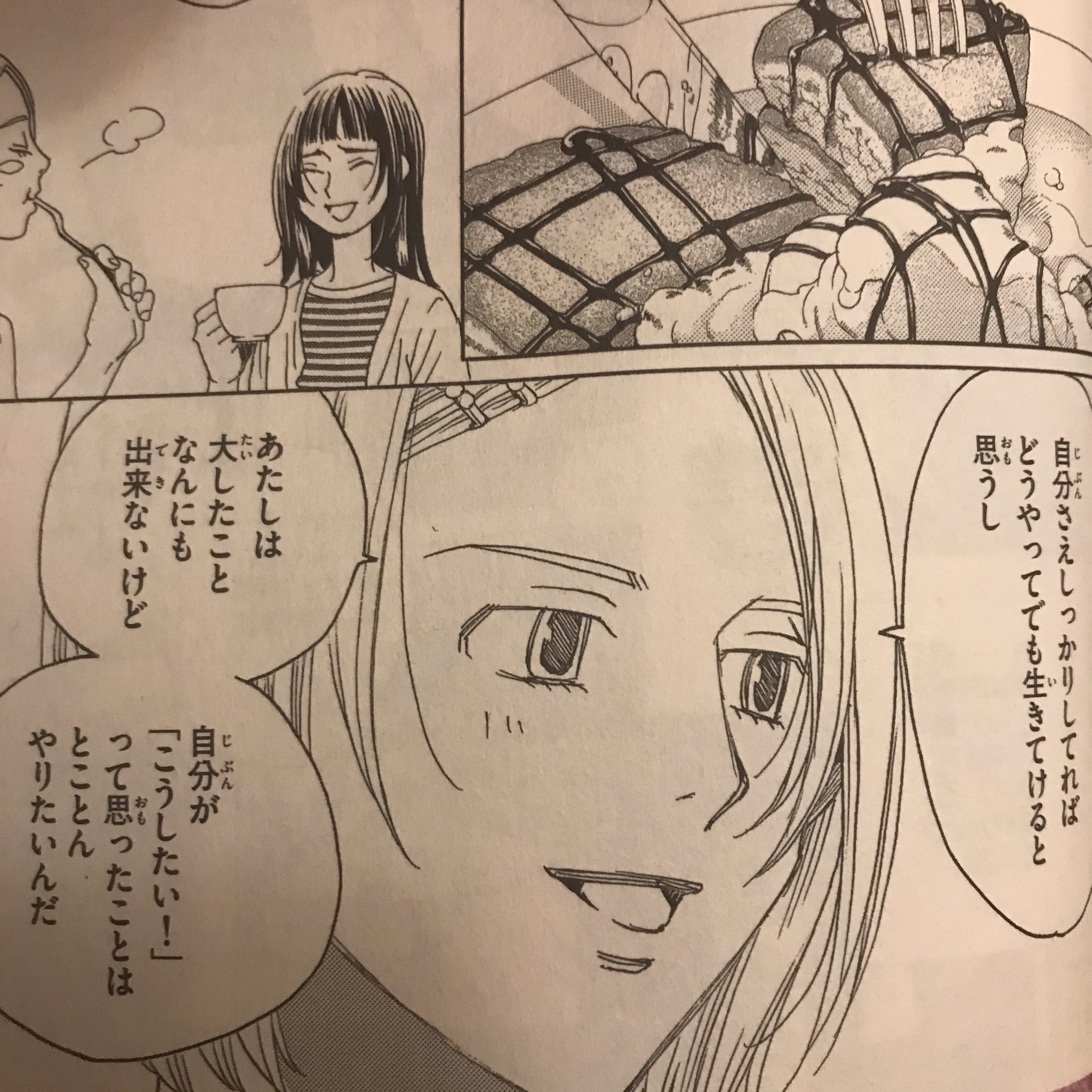 تويتر ひめ على تويتر 自分さえしっかりしてればどうやってでも生きていけると思うし 自分が こうしたい って思ったことはとことんやりたいんだ さえこさん 失恋ショコラティエ T Co N9grp2tvuc