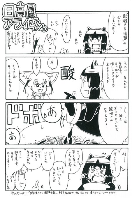 酸辣きのこ湯麺 を含むマンガ一覧 リツイート順 ツイコミ 仮