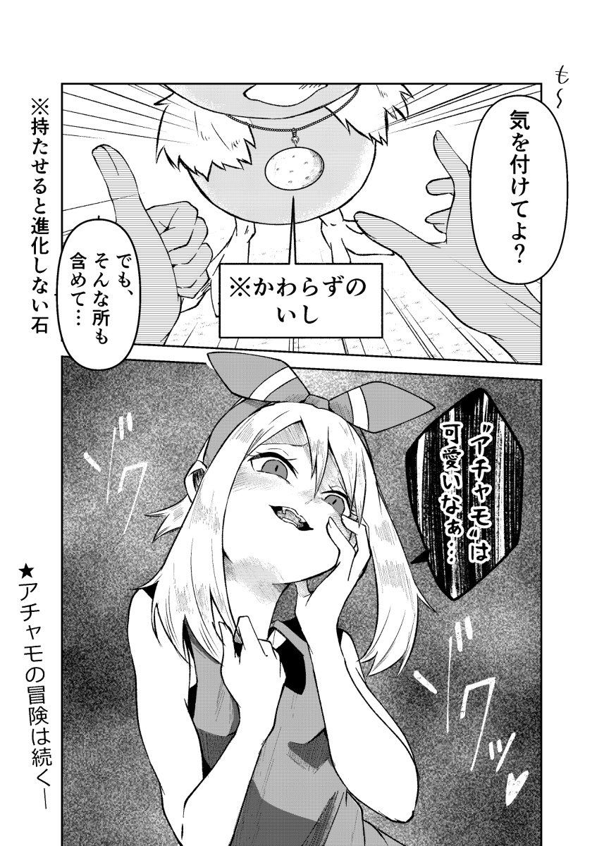 『バシャーモになりたいアチャモ』#漫画が読めるハッシュタグ #ポケモン 