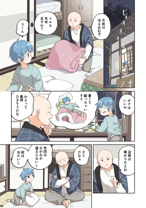 店長と いそうろうくん㉟
薬屋のお兄さんと男の子の漫画。久しぶりの更新です、今回は4ページ。#店長といそうろうくん 