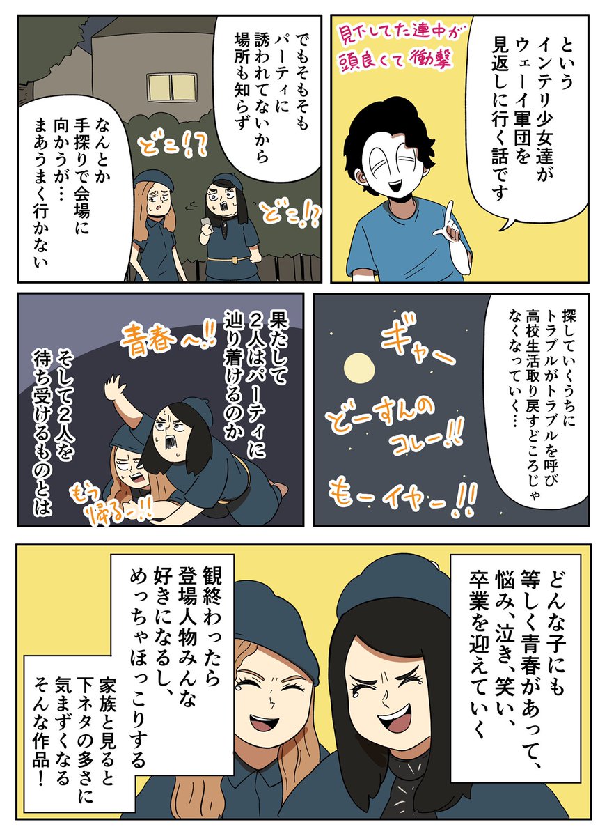 卒業シーズンなので青春コメディ「ブックスマート」を紹介!ネトフリで見れる! 