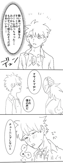 再放送 アヴィぐだ♂ 4ページ 
