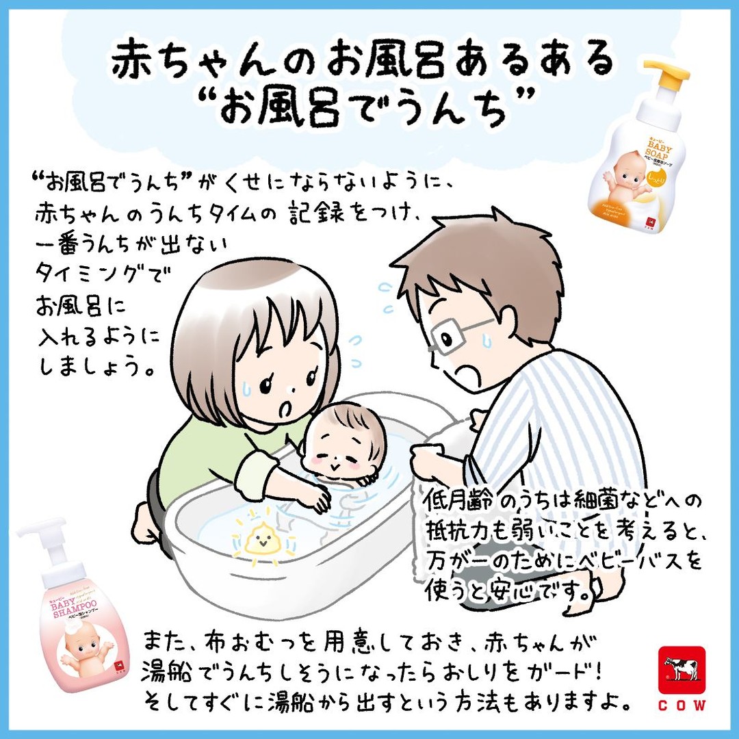 牛乳石鹸のキューピーベビーシリーズ公式アカウント 赤ちゃんとのお風呂の時間は癒しでもありますが バタバタすることも多いですよね トラブルが起きてもすぐに対処できるように 予め準備や対策をしておきましょう 新米パパママ 赤ちゃん ベビーバス