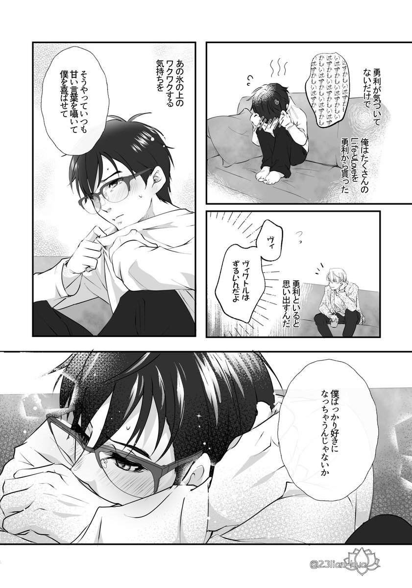 ヴィク誕(ヴィSide)漫画②
*再投失礼します…
もう少し続きます↓

ヘタレなので励ましていただけると頑張れます… 