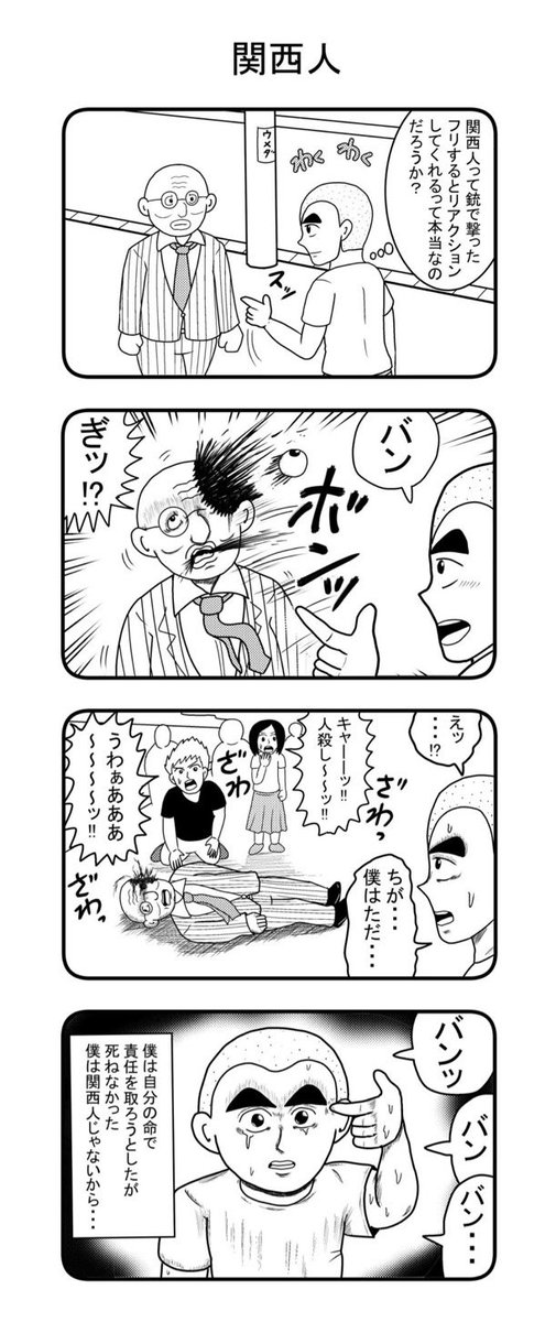 昨日のマニアフェスタで行われた
『おぎぬまX vs ジョンソンともゆき〜4コマ真剣5番勝負〜』で使用した4コマですっ。

お題は1枚目から、
「エイプリル・フール」
「マニア」
「大阪」
「無敵」
の4本でしたっ。

久しぶりのおぎぬまXのガチ4コマ、お納めくださいませっ。

#マニアフェスタ 