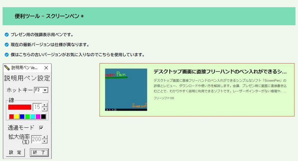 ট ইট র Mxt船木博 無料excelアドイン開発者 スクリーンペン 小林一久様 Superxleに同梱の便利ツールで メニューから起動できます プレゼン用の強調表示用ペンで 僕はこちらの古いバージョンがお気に入りなのでこちらを使用しています T