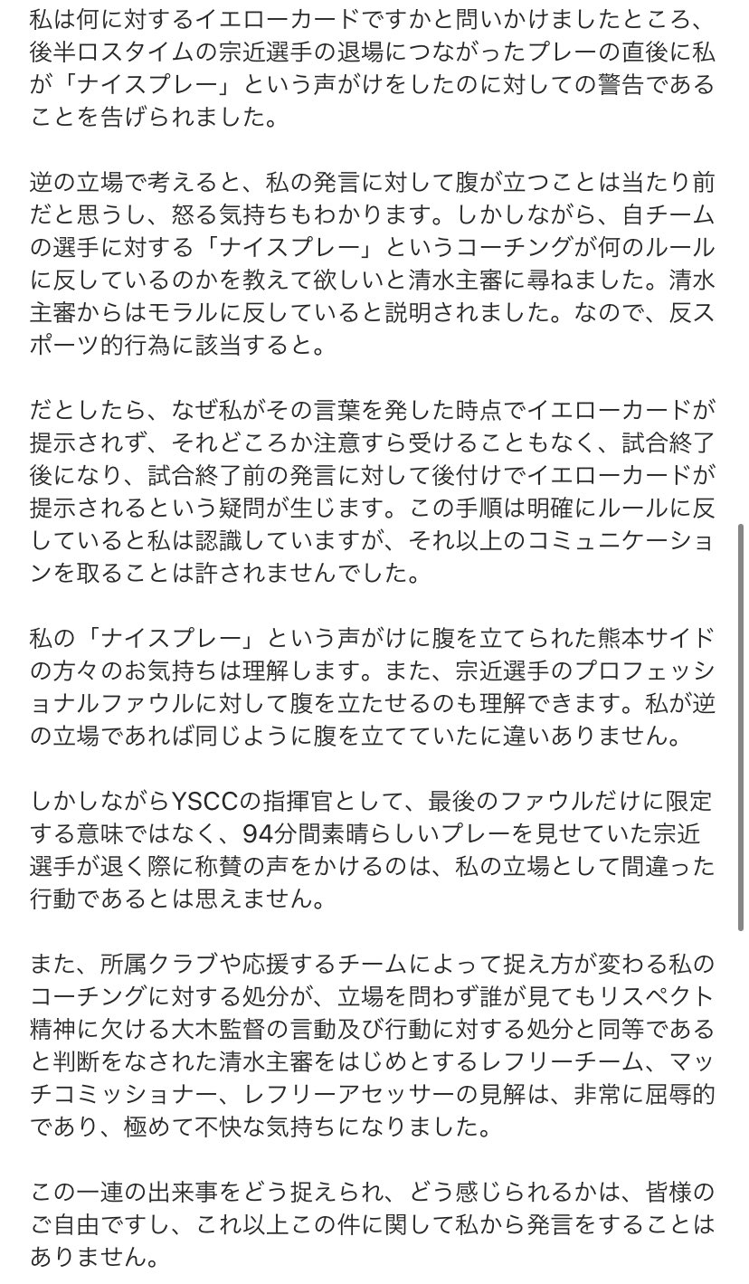 Lin サポがシュタルフさんが正しいって分かってれば良いかなって思ってたけど これ事実なら熊本の大木監督は気持ちこそ分かるけど行動はただただ暴力行為になるし 清水修平主審の判定には到底納得いかないなぁ Yscc T Co 2ysk67yyoc Twitter