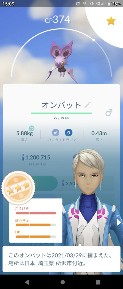 あかさび299 ポケモンgo 10キロタマゴから2匹目オンバット生まれた 虹飴大量投入して進化させようかな オンバット オンバーン
