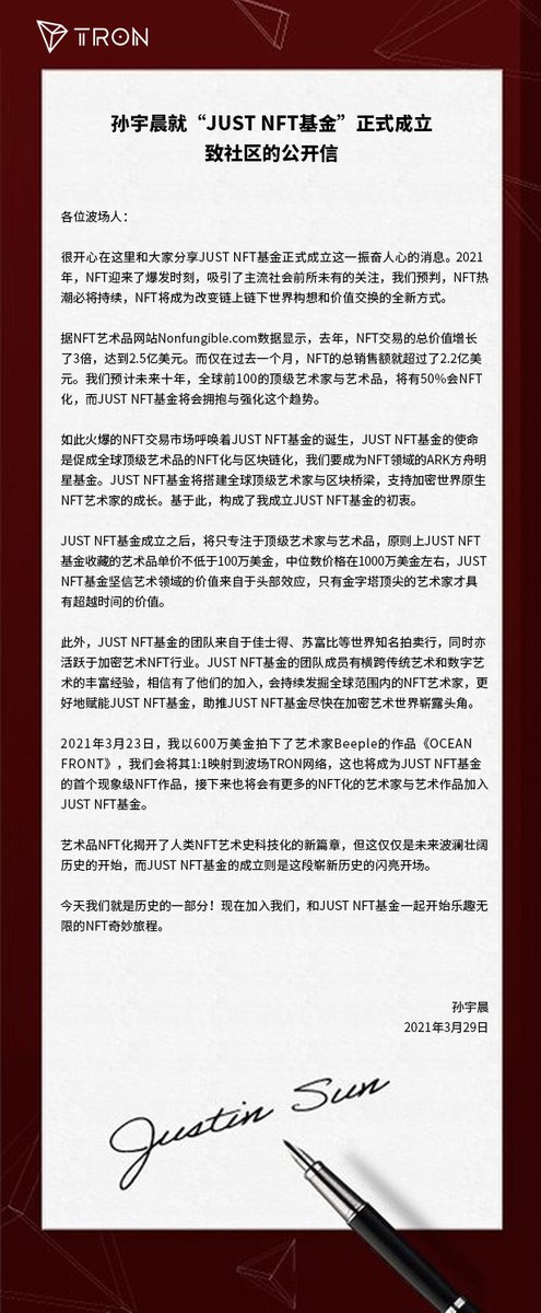 sunyuchentron's tweet photo. 🎉🎉很开心在这里和大家分享JUST NFT基金正式成立这一振奋人心的消息！

JUST NFT基金的使命就是促成全球顶级艺术品的NFT化与区块链化，我们要成为NFT领域的ARK方舟明星基金。🥳🥳

#TRON $TRX #BitTorrent $BTT #Blockchain #DeFi https://t.co/Oc9SbRcNrx
