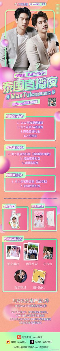 mt_support_cn's tweet photo. #MaxTul中国直播首秀 
4月9日北京时间晚7：30锁定苏苏娱乐淘宝直播间
. 
一起期待吧！
@octotul  @Maxiiin1
. 
详情见下图
（来源：susu娱乐微博）
#MaxTul https://t.co/a20LKV1SJW