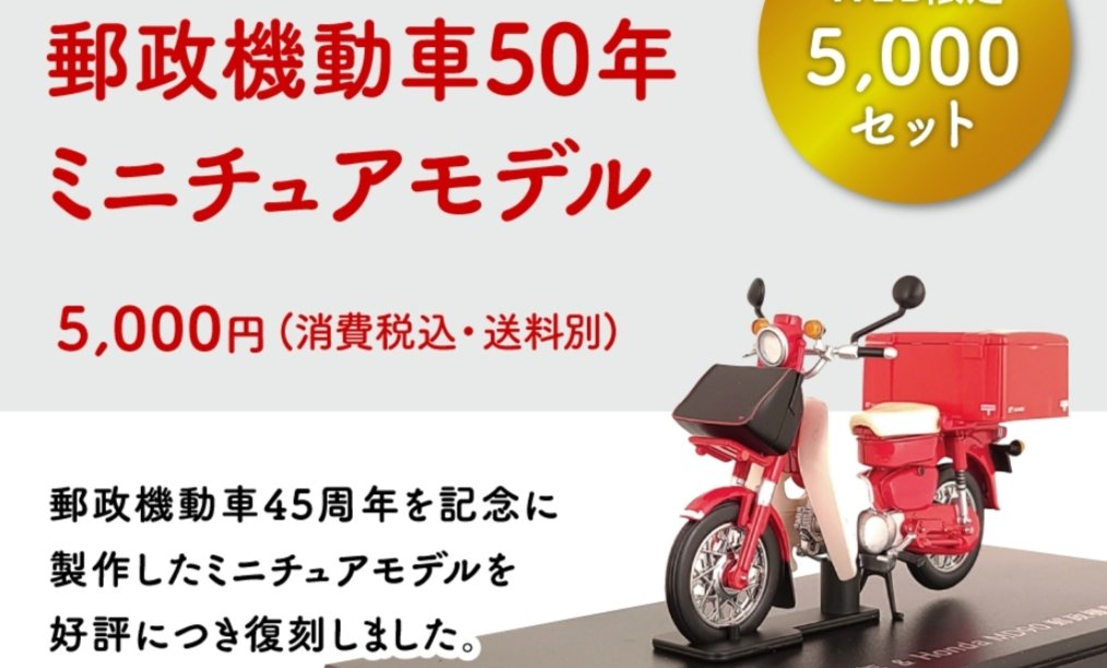 郵政創業150年いろいろ記念グッズが発売らしい 通販でしか買えないのなら統一送料7円込み表示でもよいような よくある通販の5000円 21 03 29 神楽坂ねこの郵便局というなまえのお店