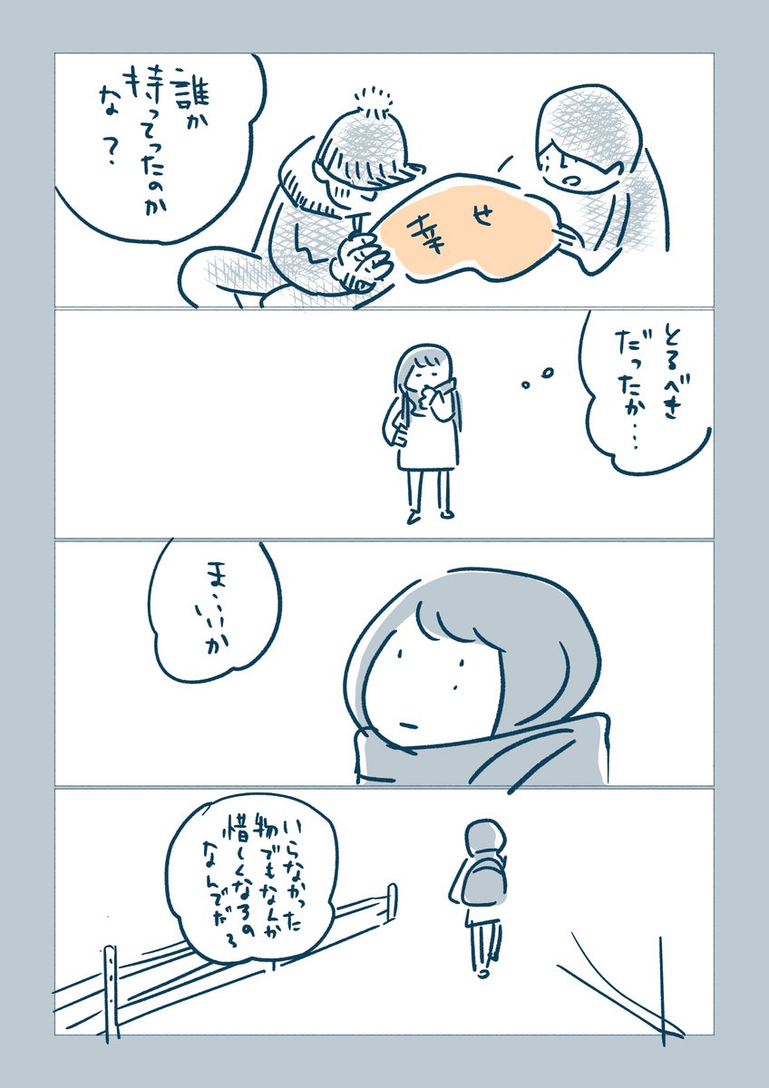 落ちてた幸せを拾わなかった 