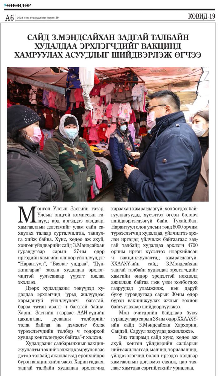 Задгай талбайн худалдаа үйлчилгээ эрхлэгчид маань хамгийн өндөр эрсдэлтэй учир нэн яаралтай вакцинжуулах ажлыг шийдвэрлэлээ