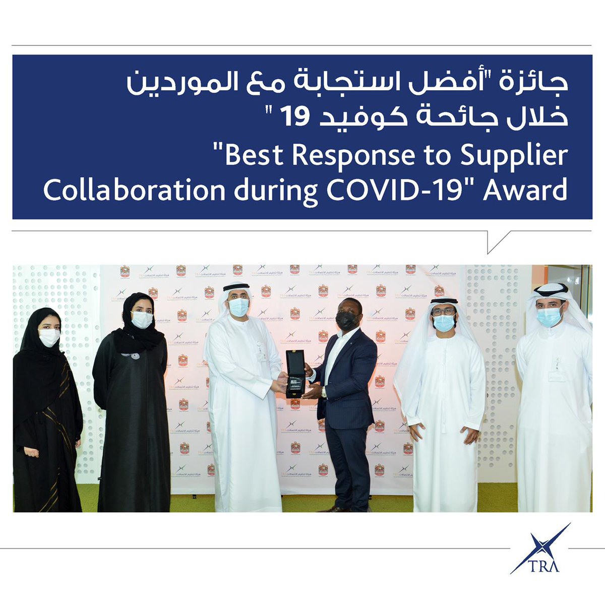 tdrauae's tweet photo. The first in the region to receive this award
@TheUAETRA is awarded the #Best_Entity in Procurement and Supply in "Best Response to Supplier Collaboration during #COVID-19" category
@CIPSMENA
#telecom_sector https://t.co/YBnm9NUqcY
